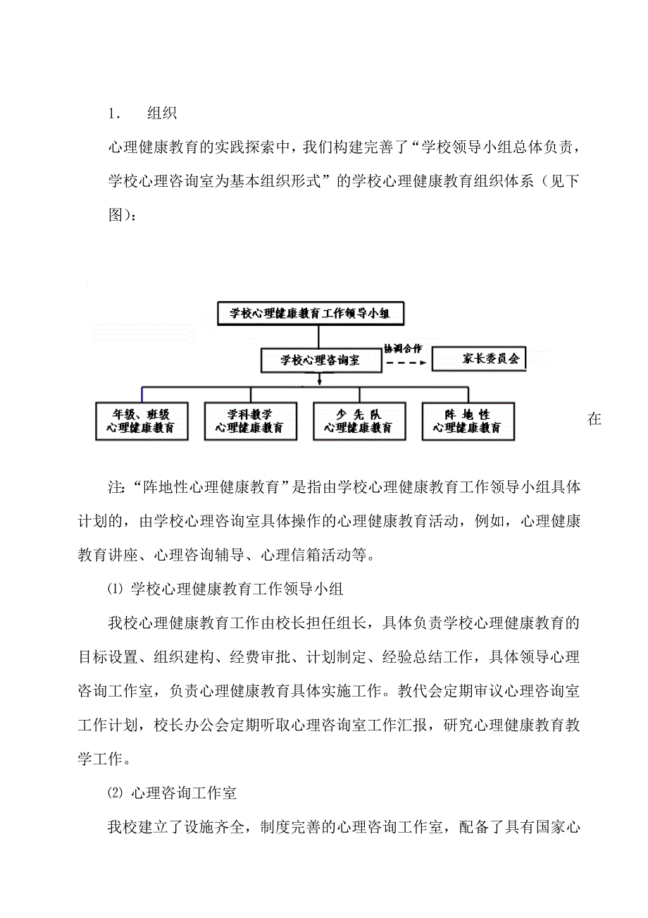 建构学校心理健康教育体系.doc_第3页