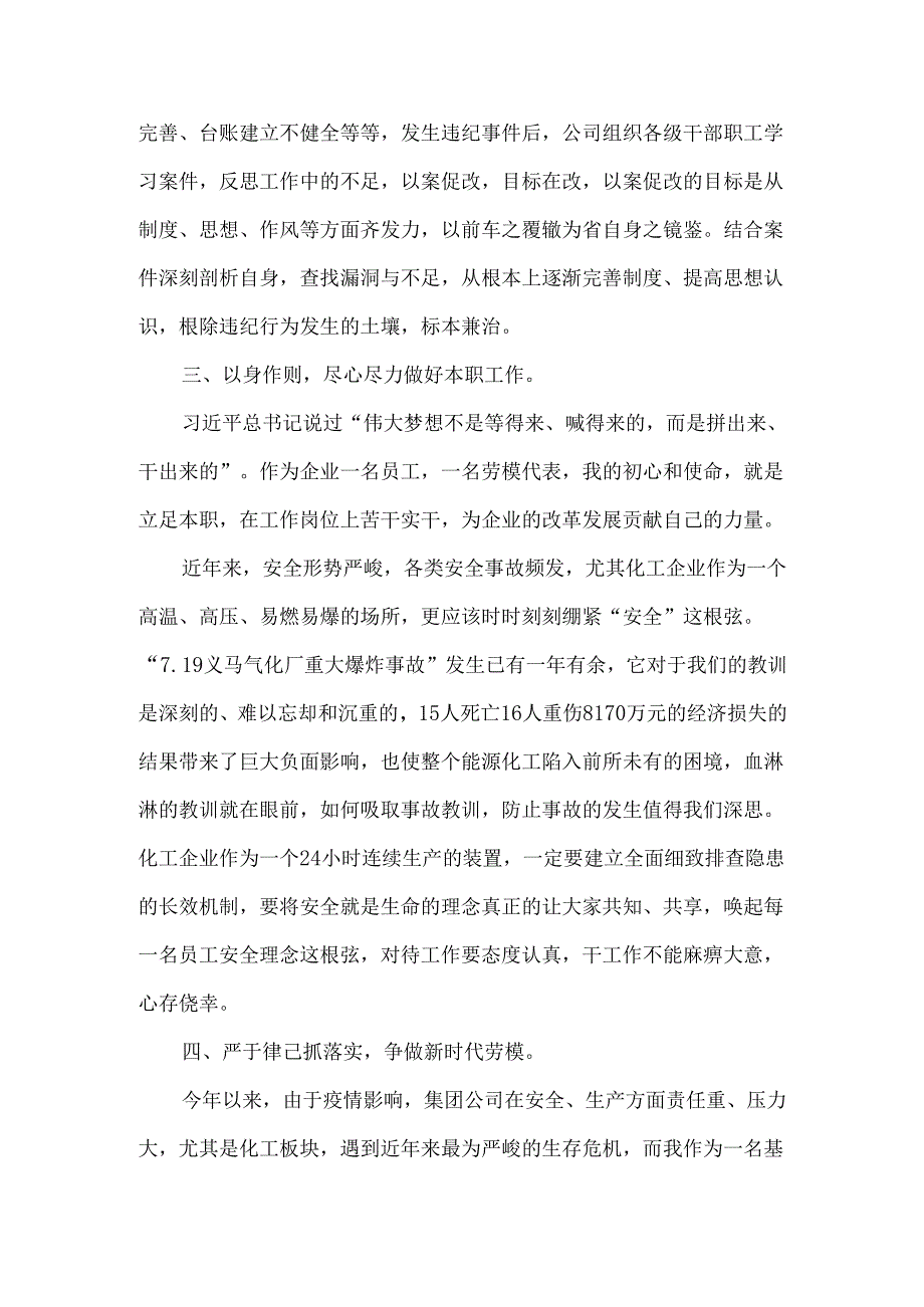 廉洁从业心得体会2篇.docx_第2页