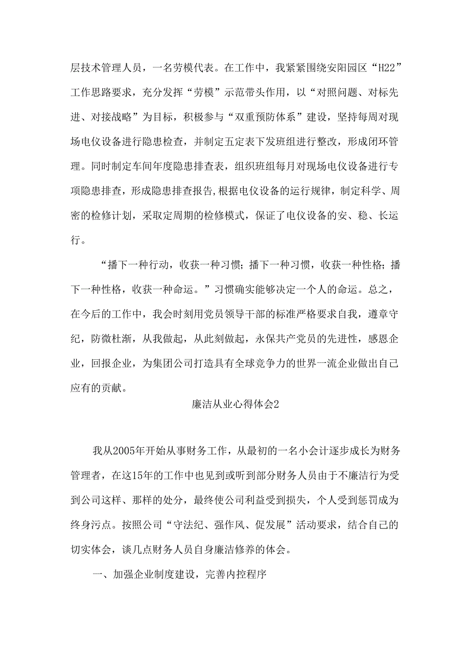 廉洁从业心得体会2篇.docx_第3页