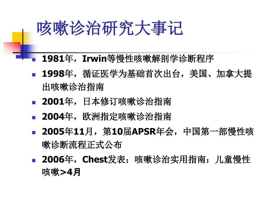 慢性咳嗽的诊治新进展.ppt_第2页