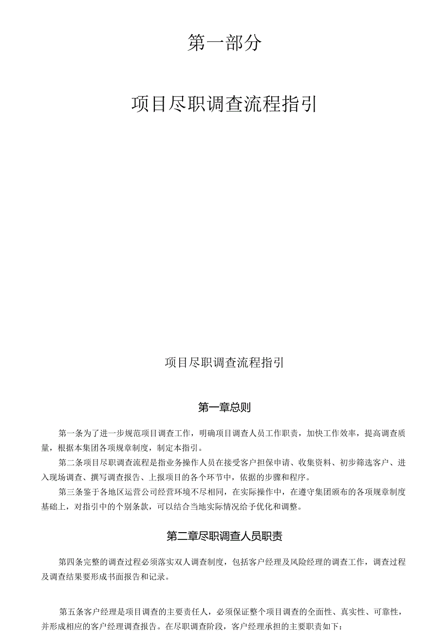 融资担保业务尽职调查手册.docx_第2页