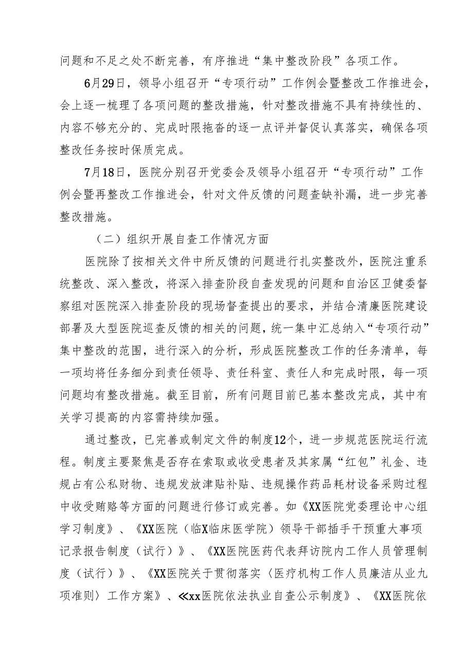 （5篇）关于开展2025年纠正医药购销领域不正之风工作总结精选专题资料.docx_第2页