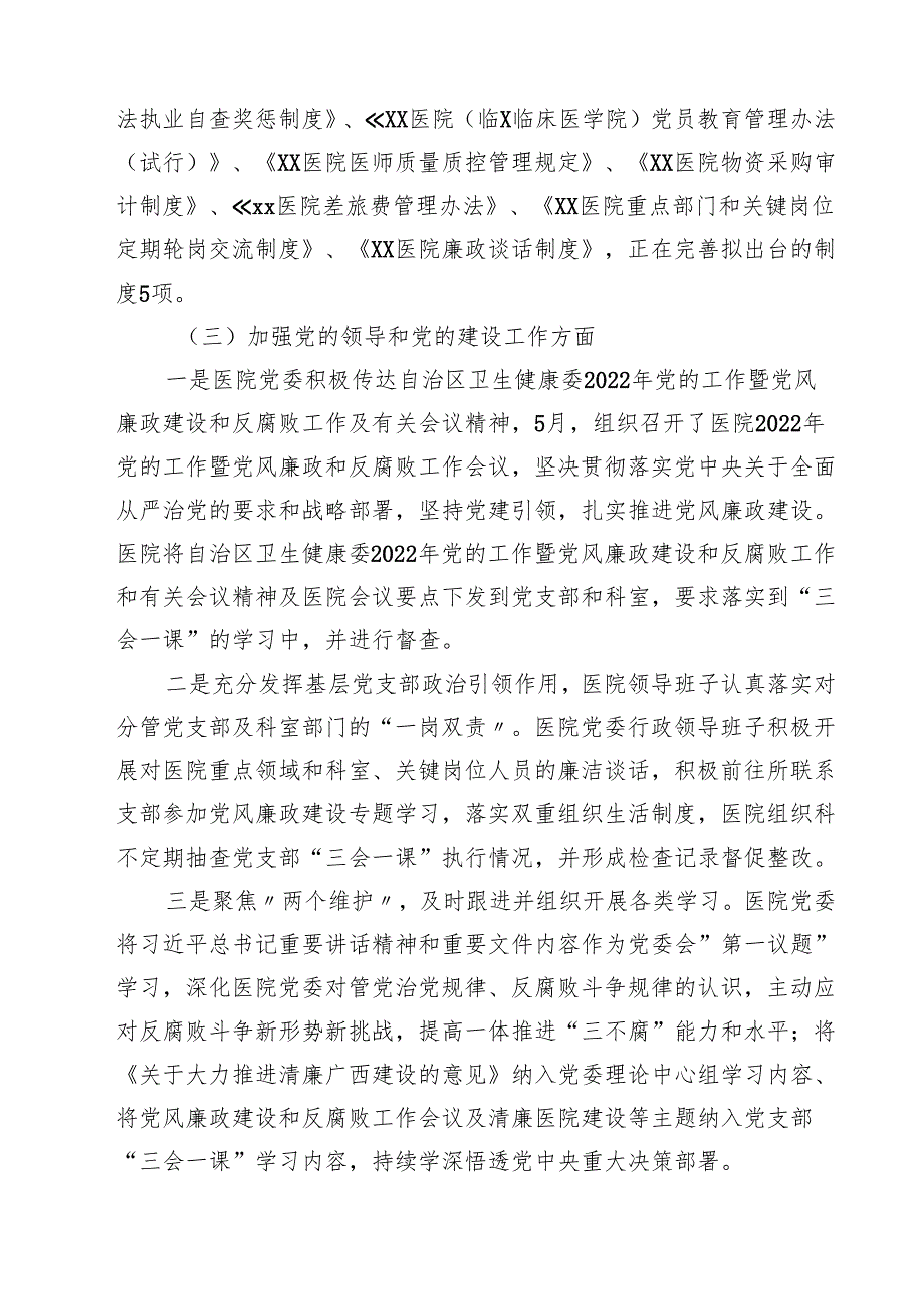 （5篇）关于开展2025年纠正医药购销领域不正之风工作总结精选专题资料.docx_第3页
