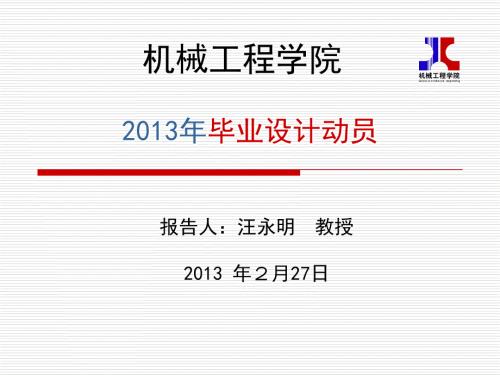 毕业设计动员PPT课件.ppt