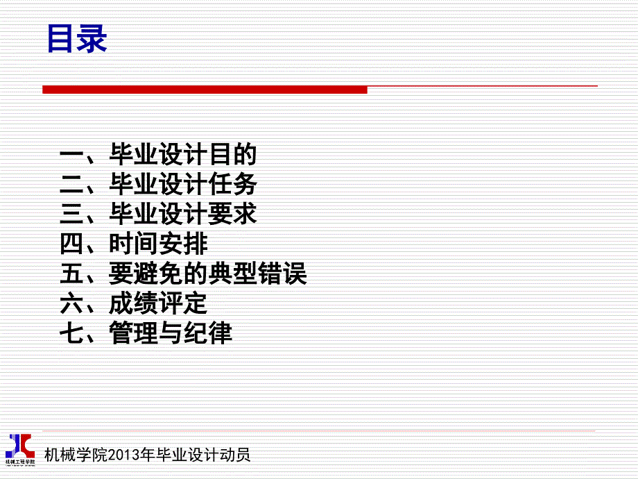 毕业设计动员PPT课件.ppt_第2页