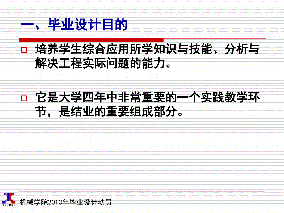 毕业设计动员PPT课件.ppt_第3页