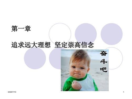 理想信念PPT课件.ppt