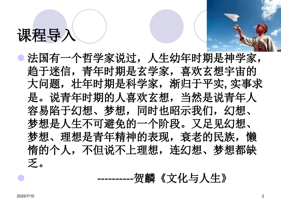 理想信念PPT课件.ppt_第2页