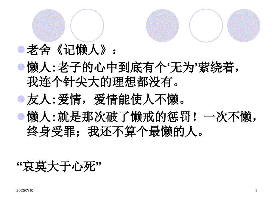 理想信念PPT课件.ppt_第3页