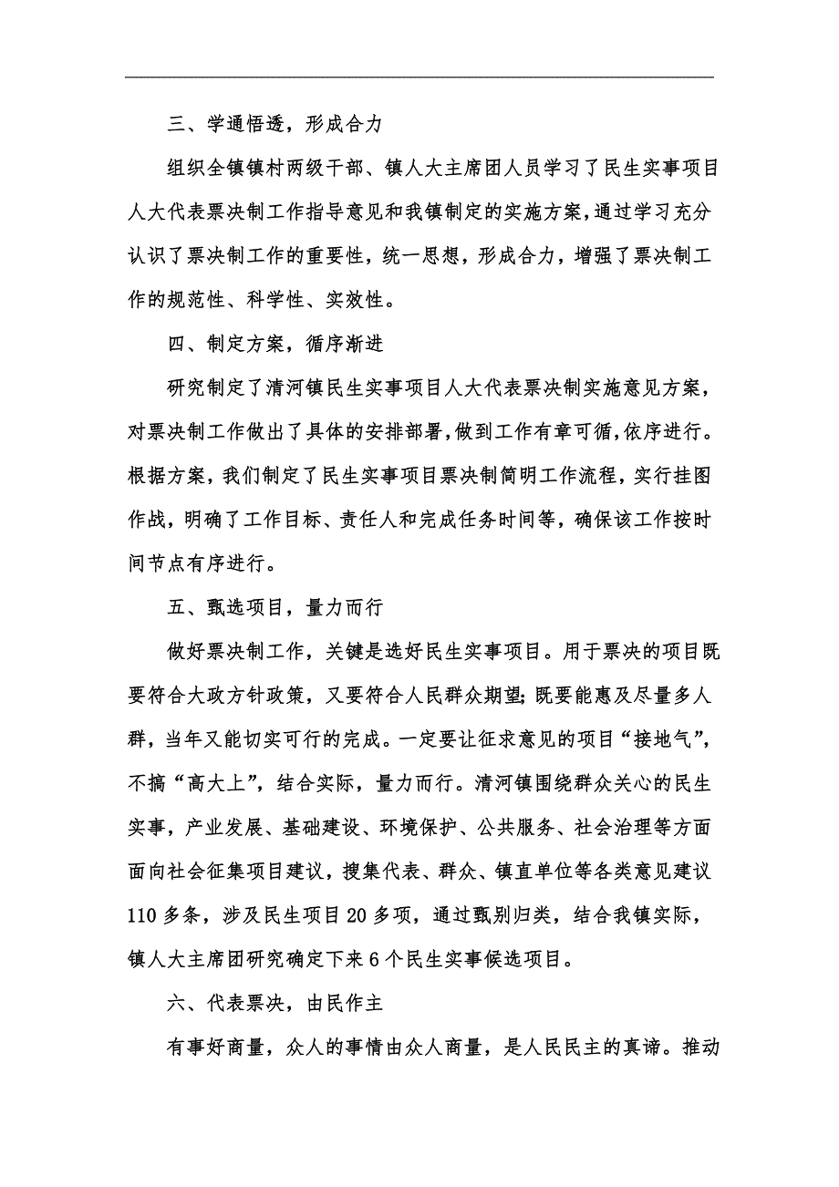新版乡镇民生事项人大代表票决制工作经验交流材料以人民为中心聚力民生实事汇编.docx_第2页
