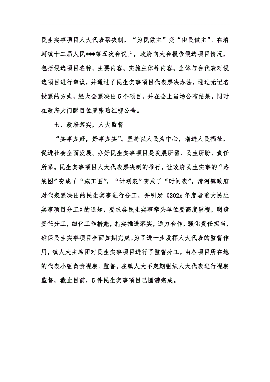 新版乡镇民生事项人大代表票决制工作经验交流材料以人民为中心聚力民生实事汇编.docx_第3页