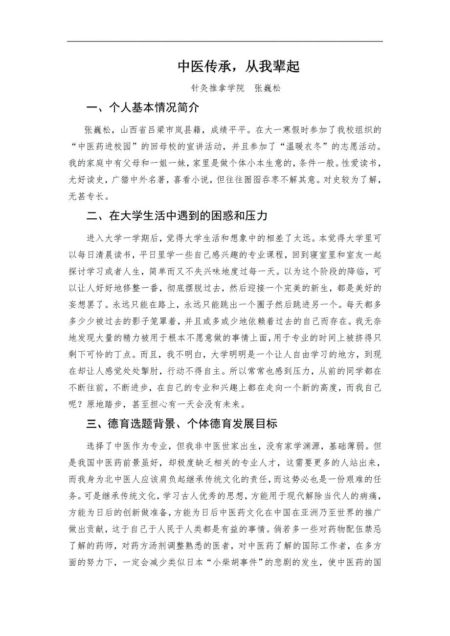 德育开题报告中医传承从我辈起.doc_第2页