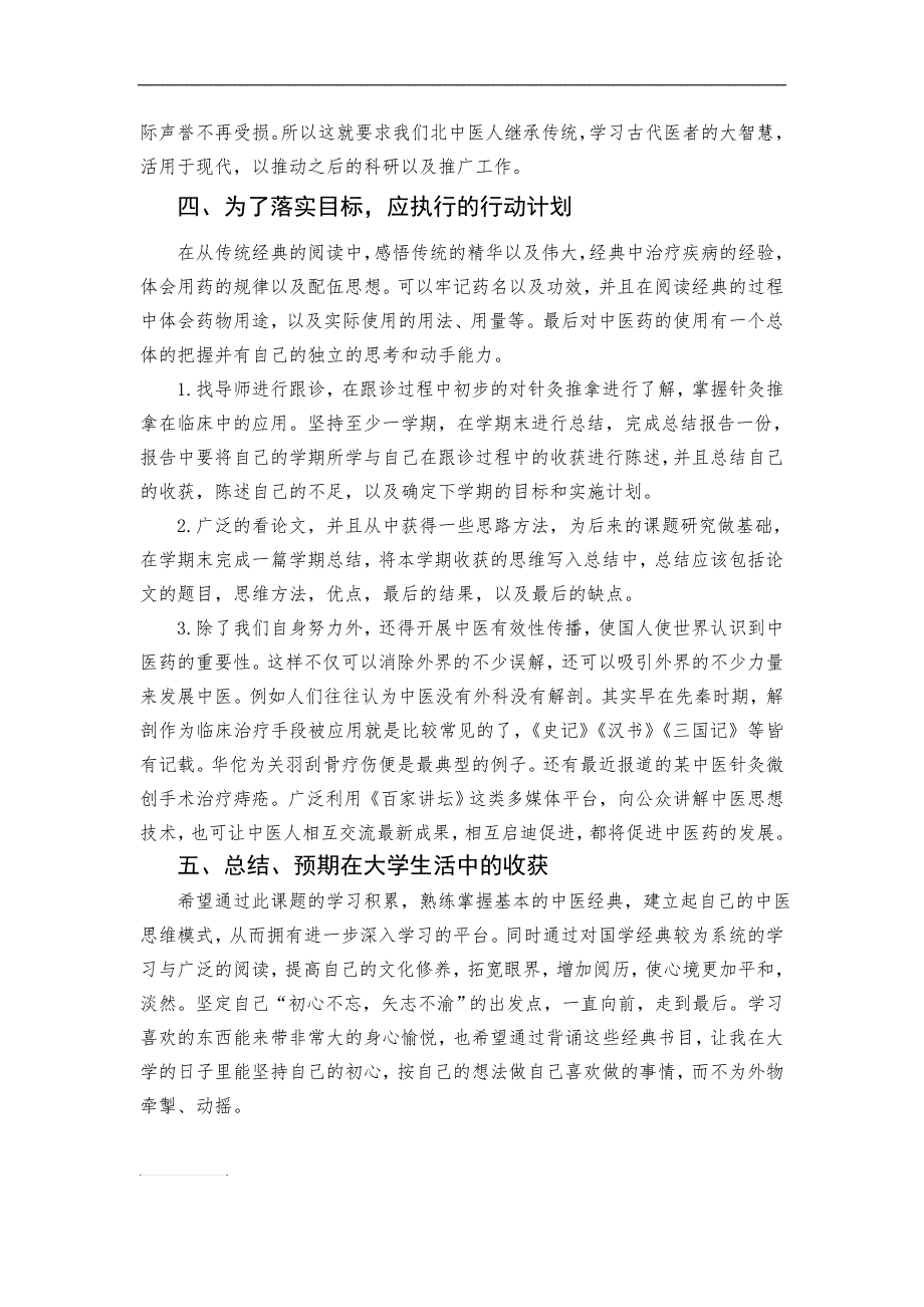 德育开题报告中医传承从我辈起.doc_第3页