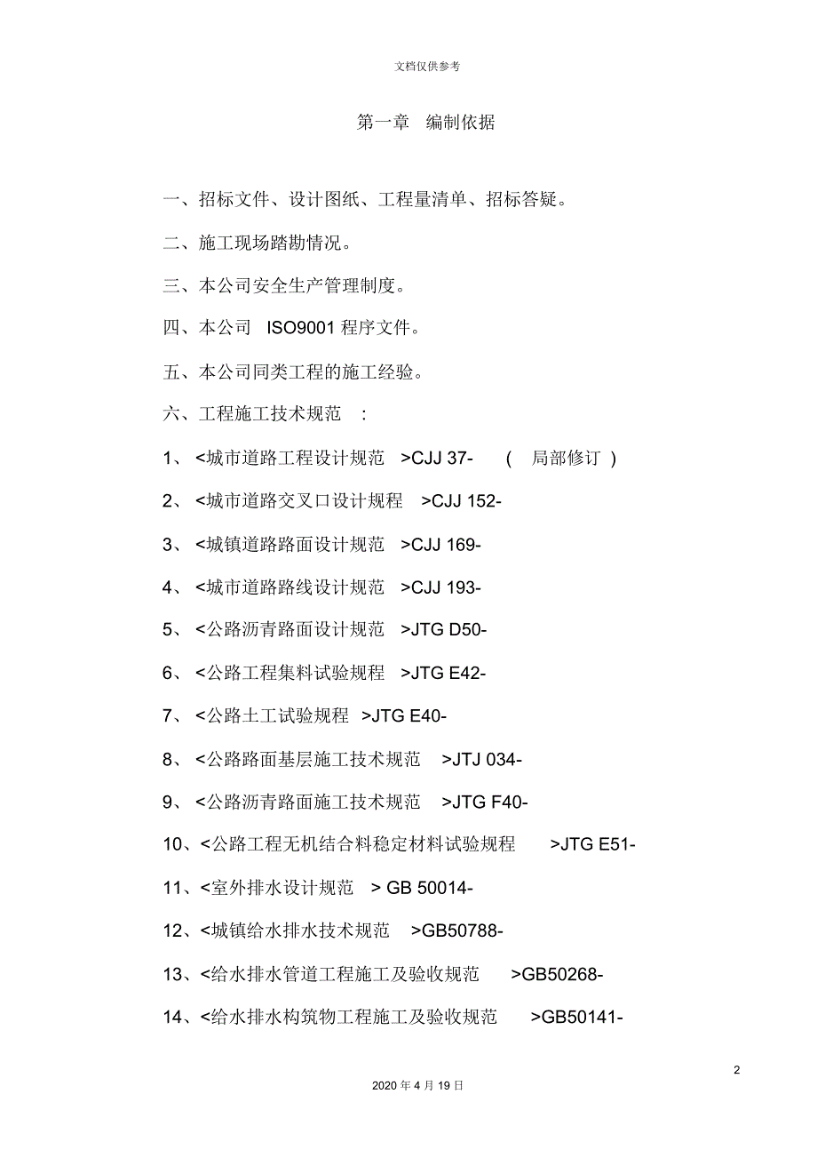 污水收集工程管网施工组织设计.docx_第2页