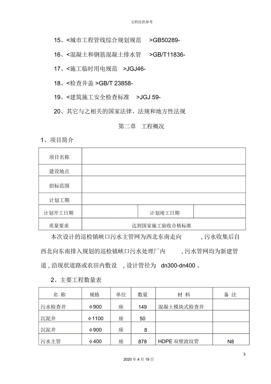 污水收集工程管网施工组织设计.docx_第3页