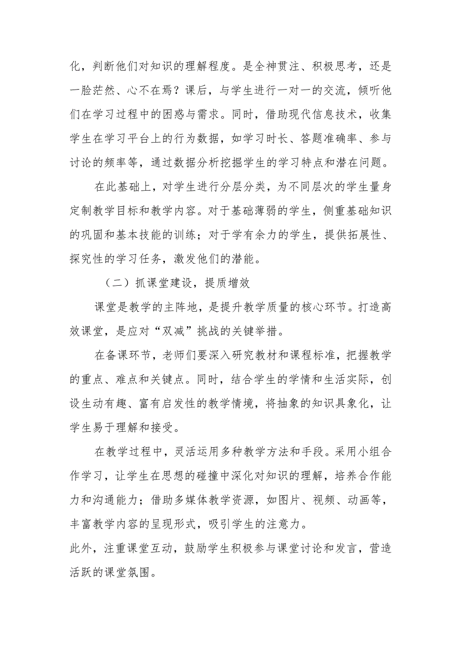 校长在教学质量分析会上的讲话：“四抓四教”提分法.docx_第2页
