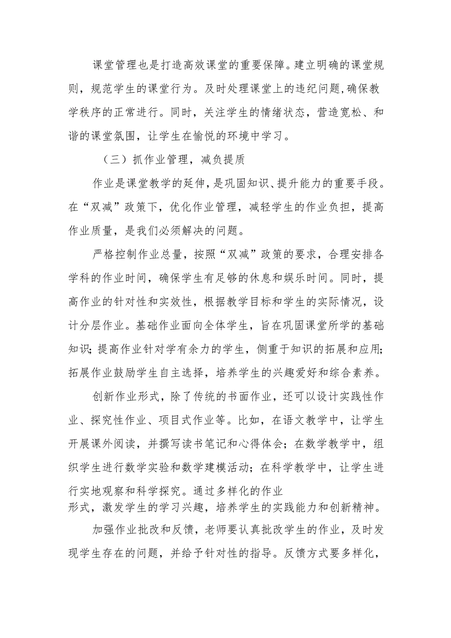 校长在教学质量分析会上的讲话：“四抓四教”提分法.docx_第3页