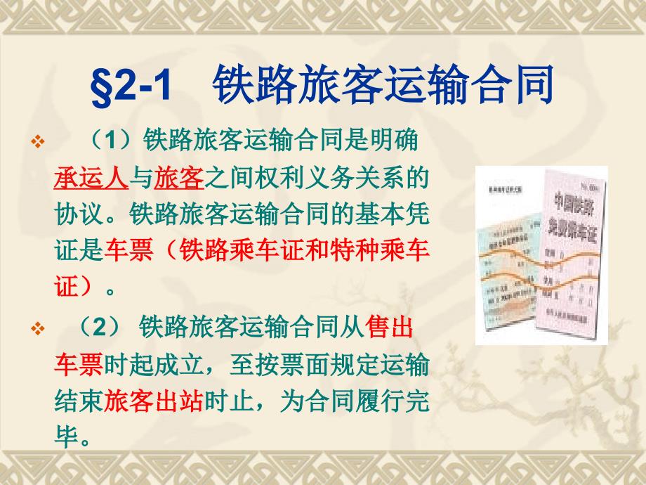 旅客运送条件PPT课件.ppt_第2页