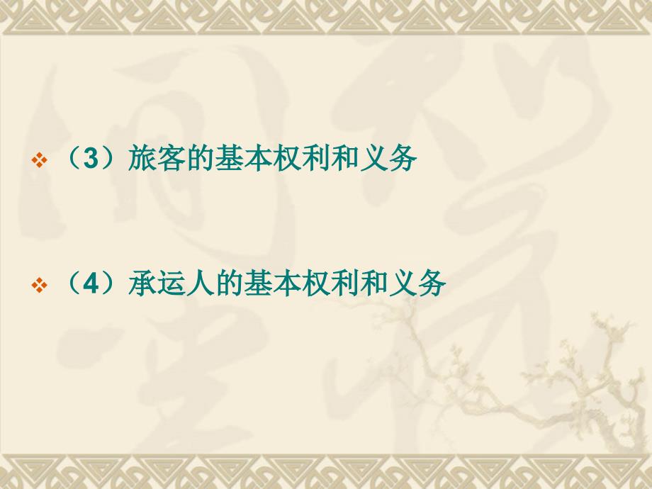 旅客运送条件PPT课件.ppt_第3页