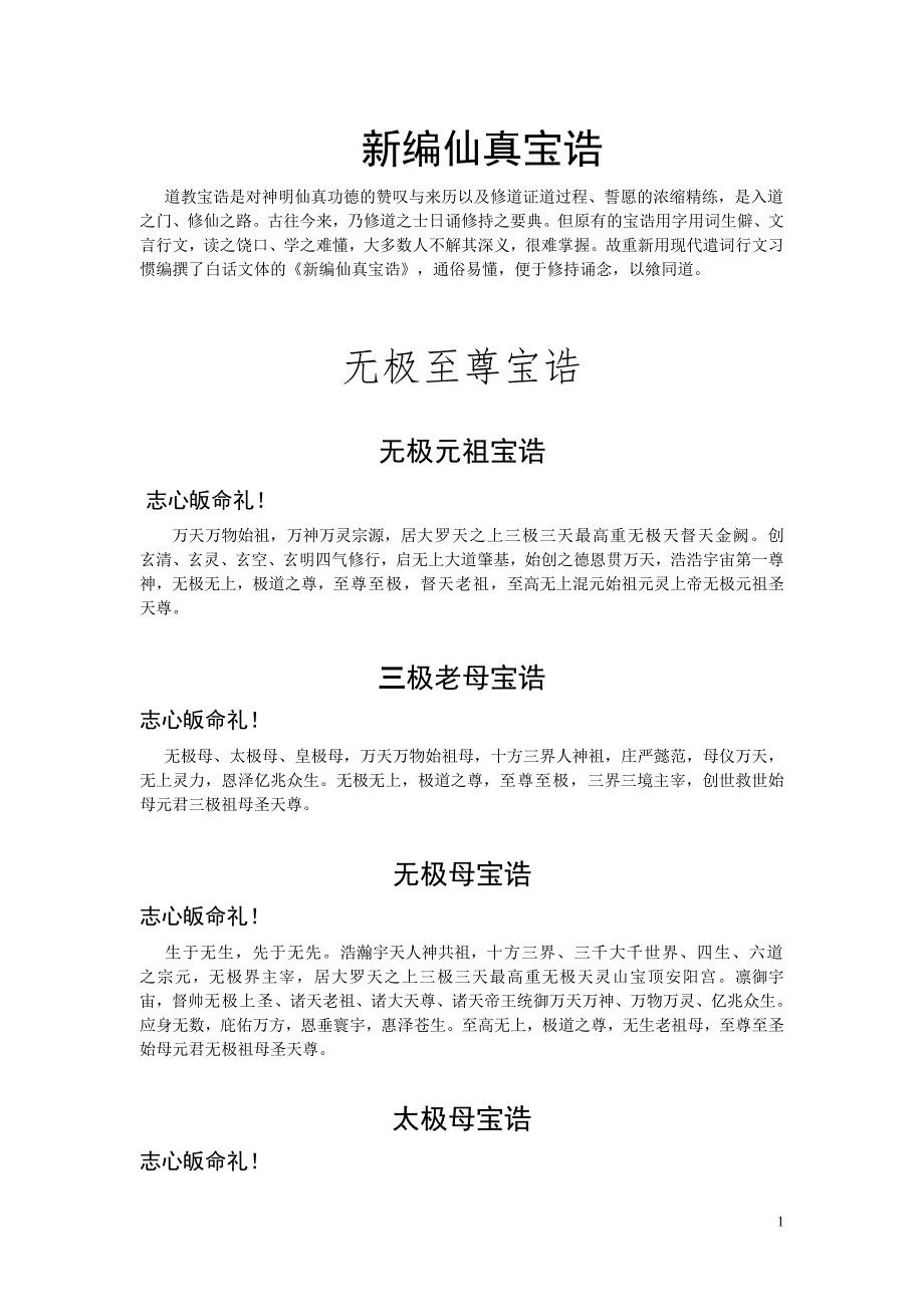 新编仙真宝诰.doc_第1页