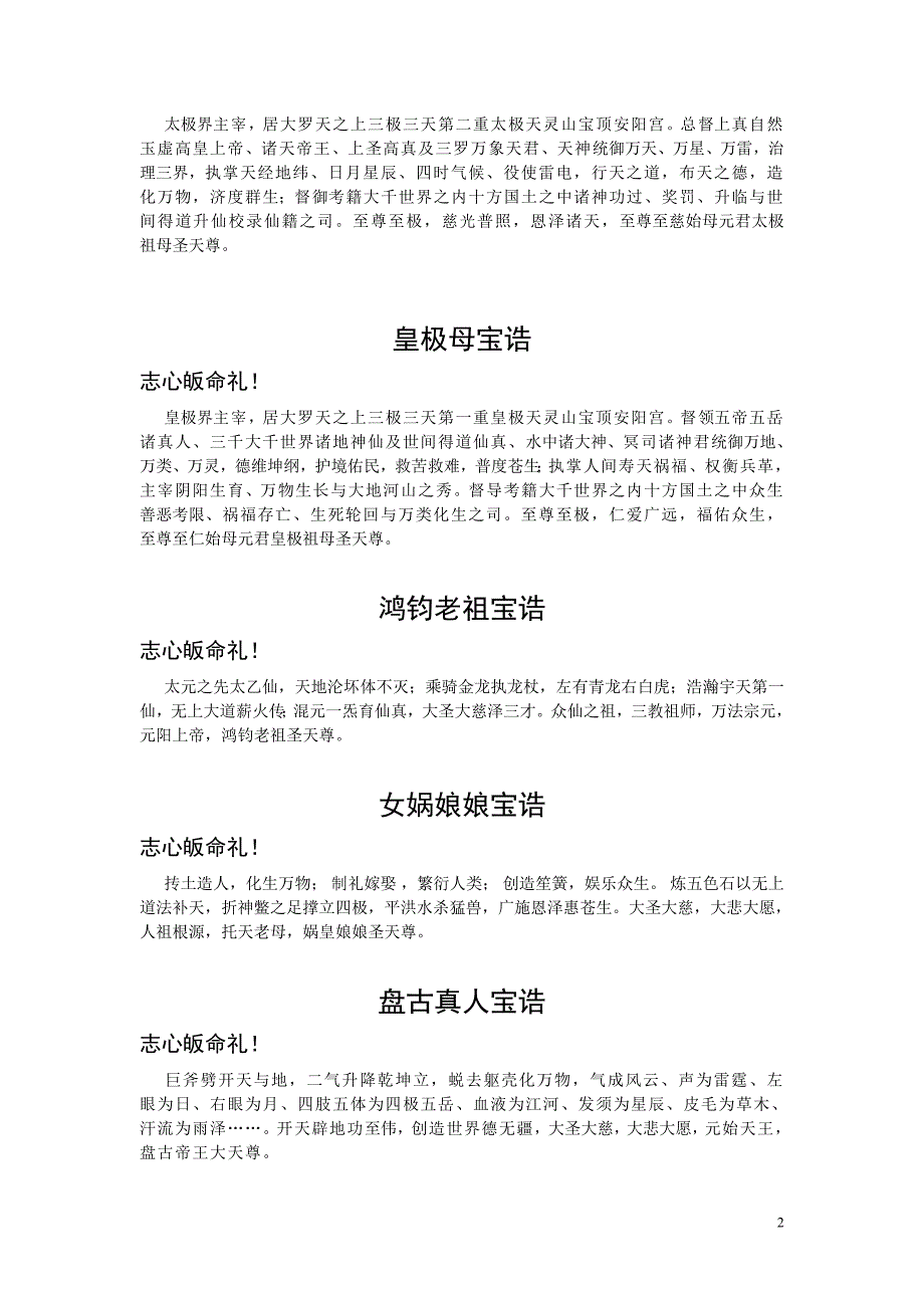 新编仙真宝诰.doc_第2页