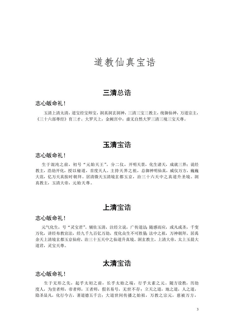 新编仙真宝诰.doc_第3页