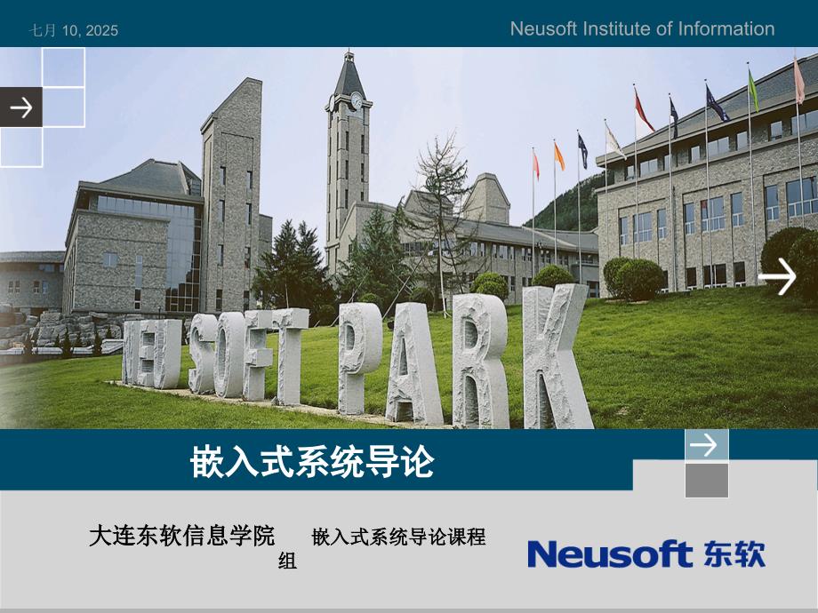 嵌入式交叉编译环境.ppt_第1页
