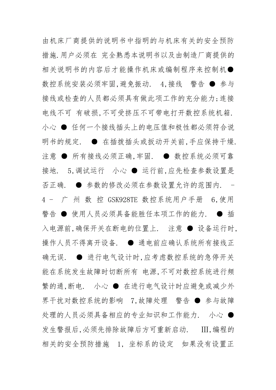 广州数控GSK928TE数控系统用户手册.doc_第2页