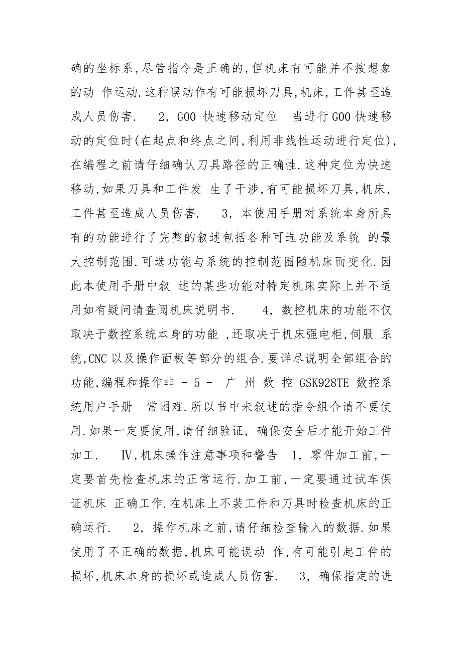 广州数控GSK928TE数控系统用户手册.doc_第3页