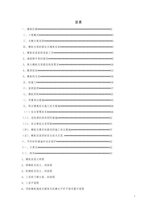 广西某学校多层框架结构实训楼高大模板工程专项施工方案.doc