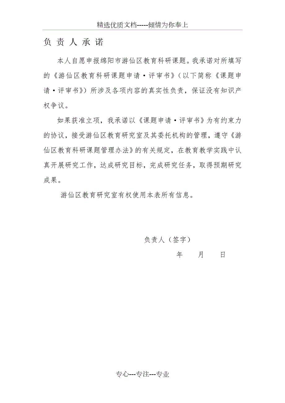 幼小衔接课题申请书共14页.doc_第2页