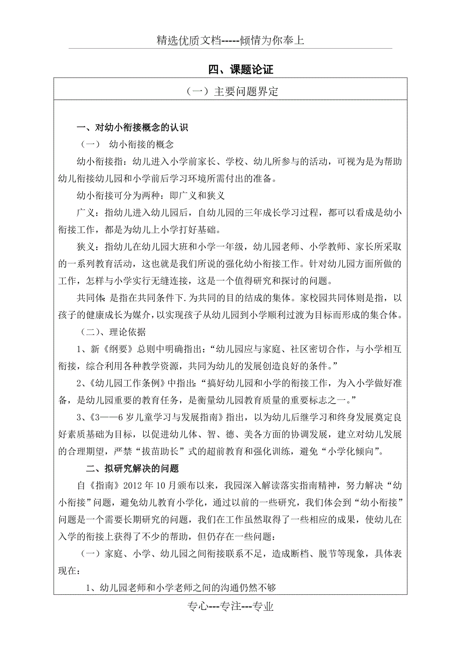 幼小衔接课题申请书共14页.doc_第3页