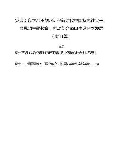 2025年二季度专题党课（共11篇） （优选）.docx