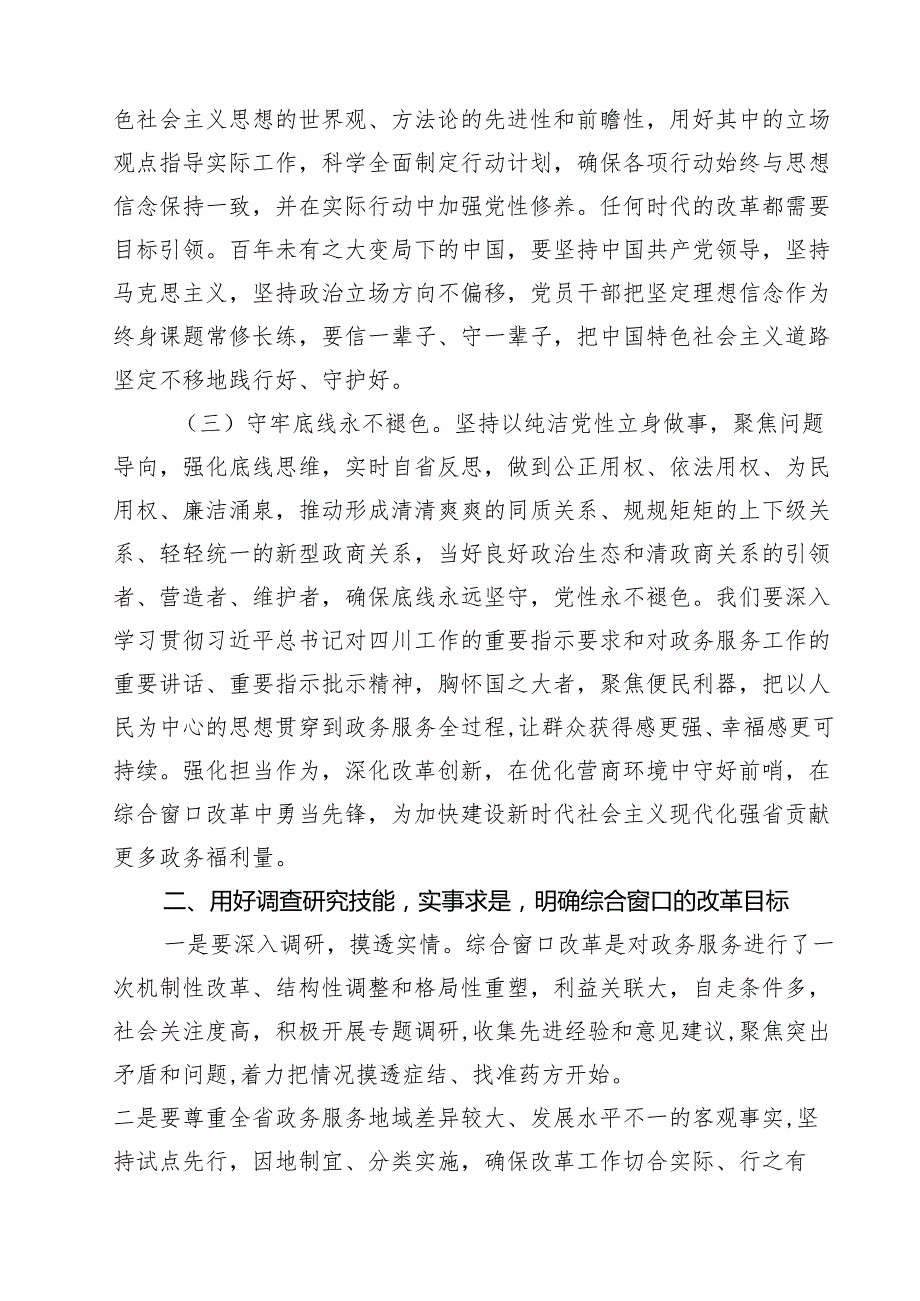 2025年二季度专题党课（共11篇） （优选）.docx_第3页