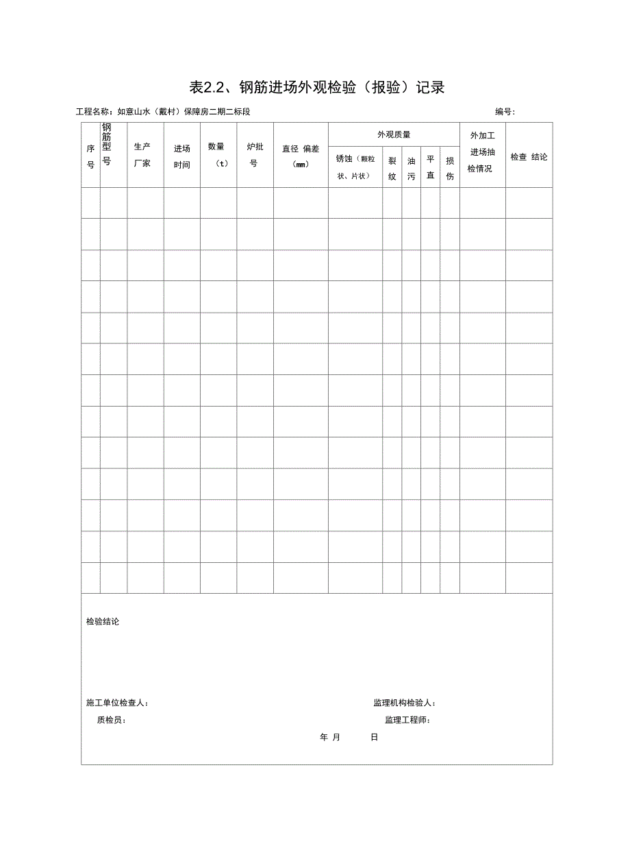 建筑结构实体质量检查检验用表.doc_第3页