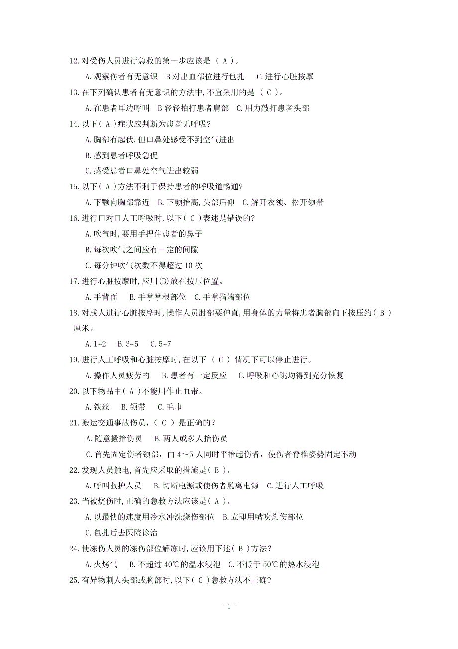 应急救援安全知识题库含标准答案.doc_第2页
