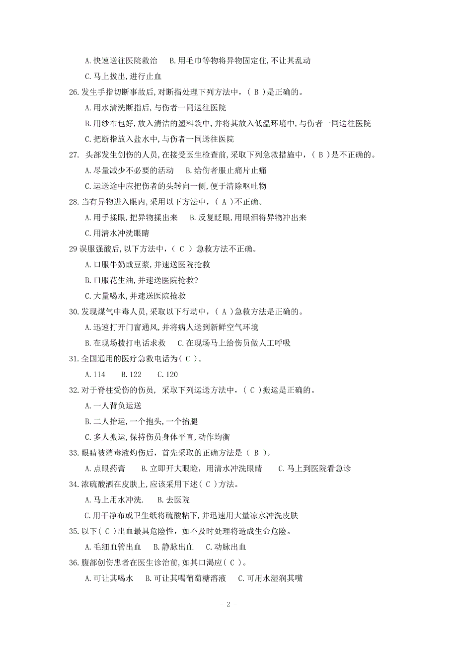 应急救援安全知识题库含标准答案.doc_第3页