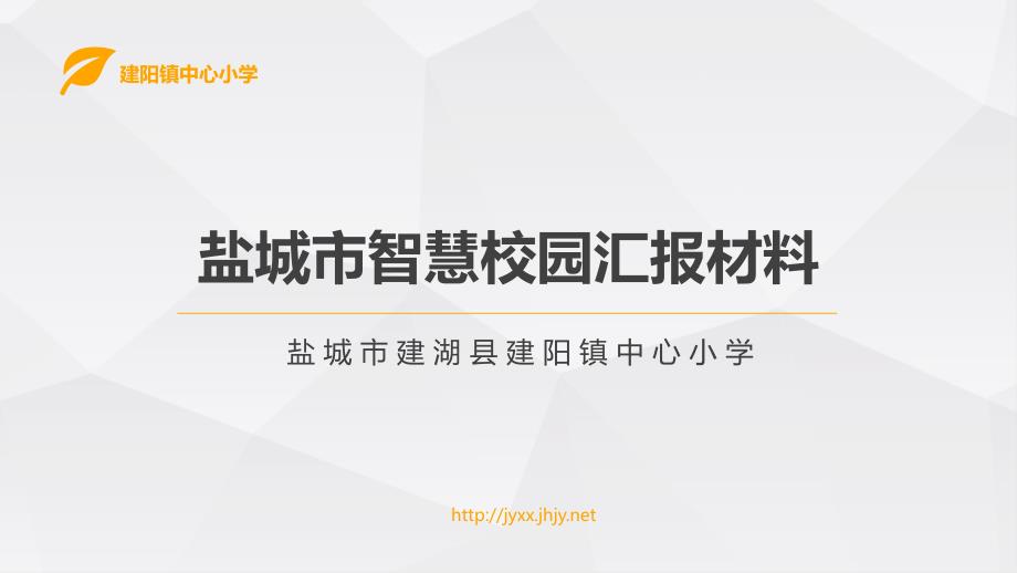 智慧校园创建汇报.ppt_第3页