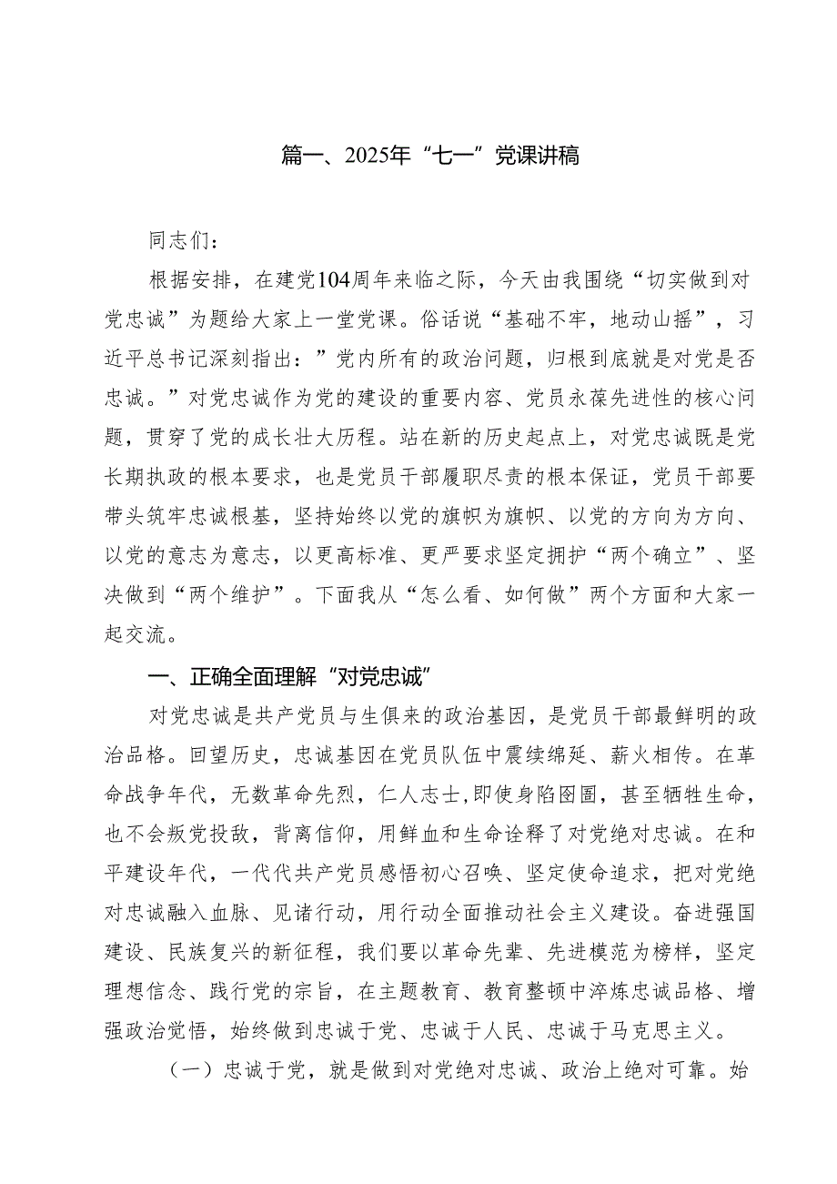 2025年“七一”党课讲稿(精选九篇模板).docx_第2页