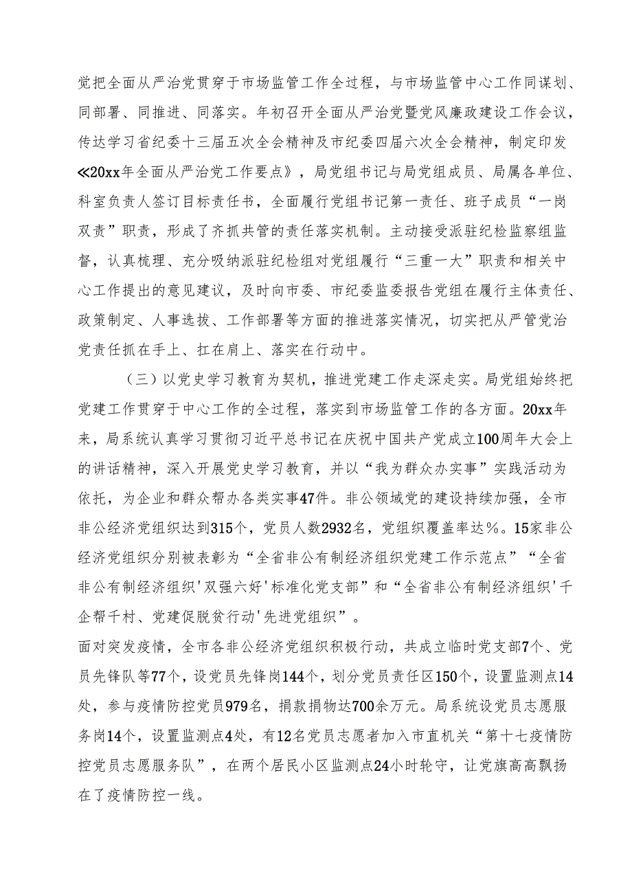 关于2025全面从严治党主体责任清单合计七篇.docx_第2页