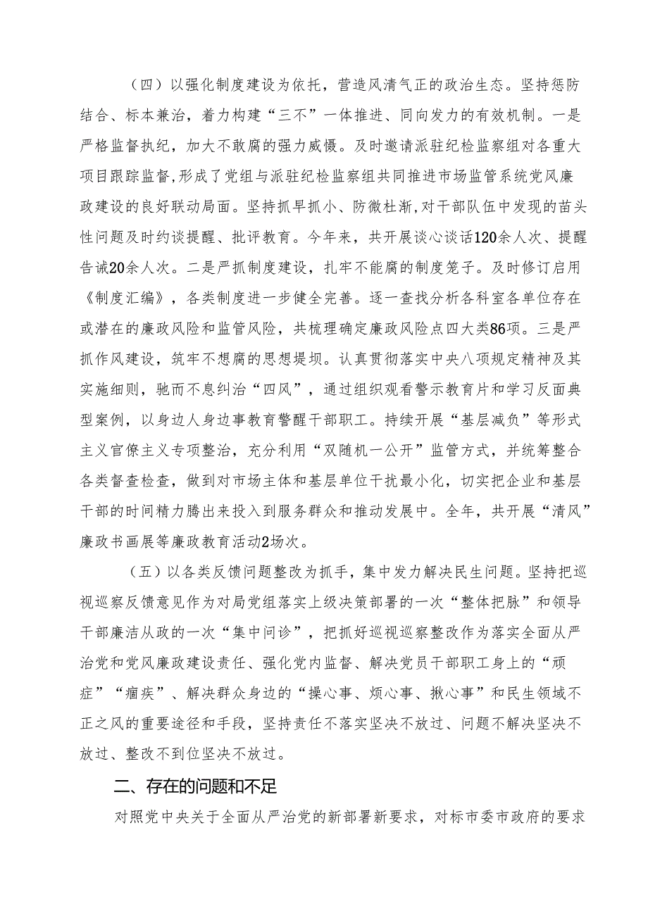 关于2025全面从严治党主体责任清单合计七篇.docx_第3页