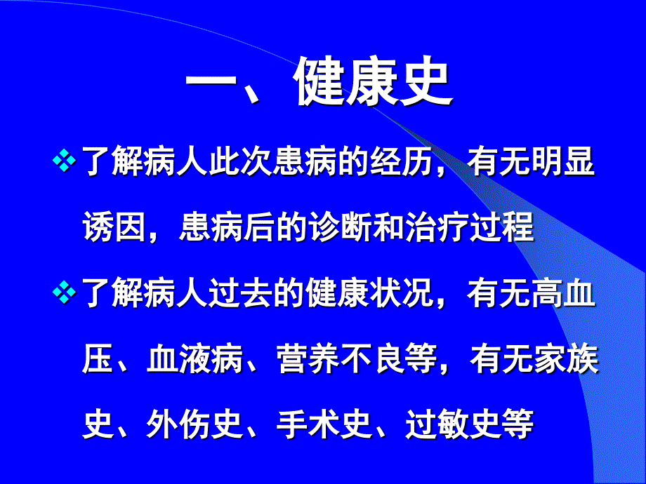 眼耳鼻喉口腔科护理学.ppt_第2页