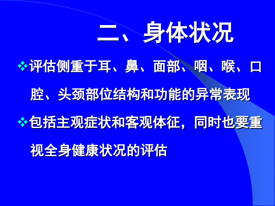 眼耳鼻喉口腔科护理学.ppt_第3页