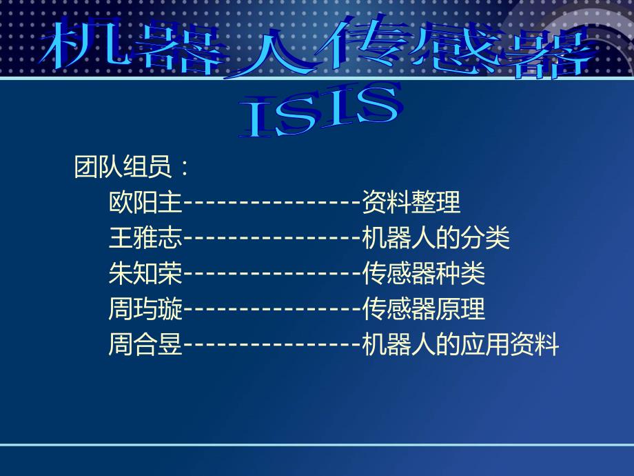 机器人传感器PPT课件.ppt_第1页