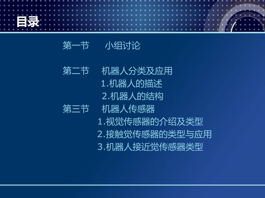 机器人传感器PPT课件.ppt_第2页