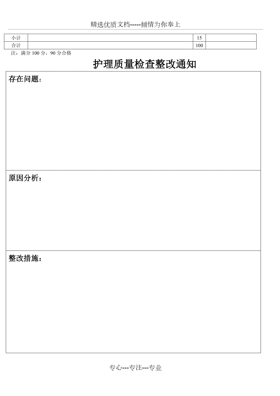 护理安全管理质量评价标准.doc_第2页