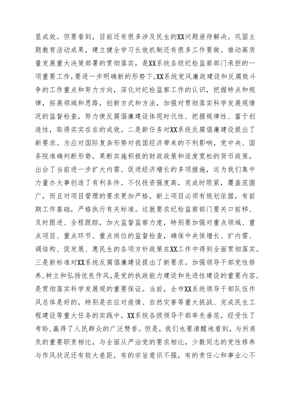 （8篇）在2025年党风廉政建设工作会议上的讲话（完整版）.docx_第2页