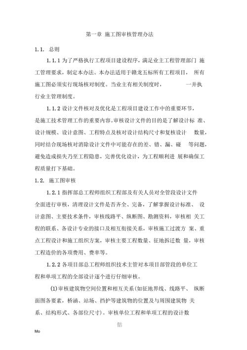 施工图审核管理办法.docx