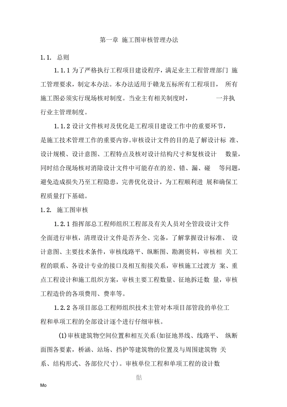 施工图审核管理办法.docx_第1页