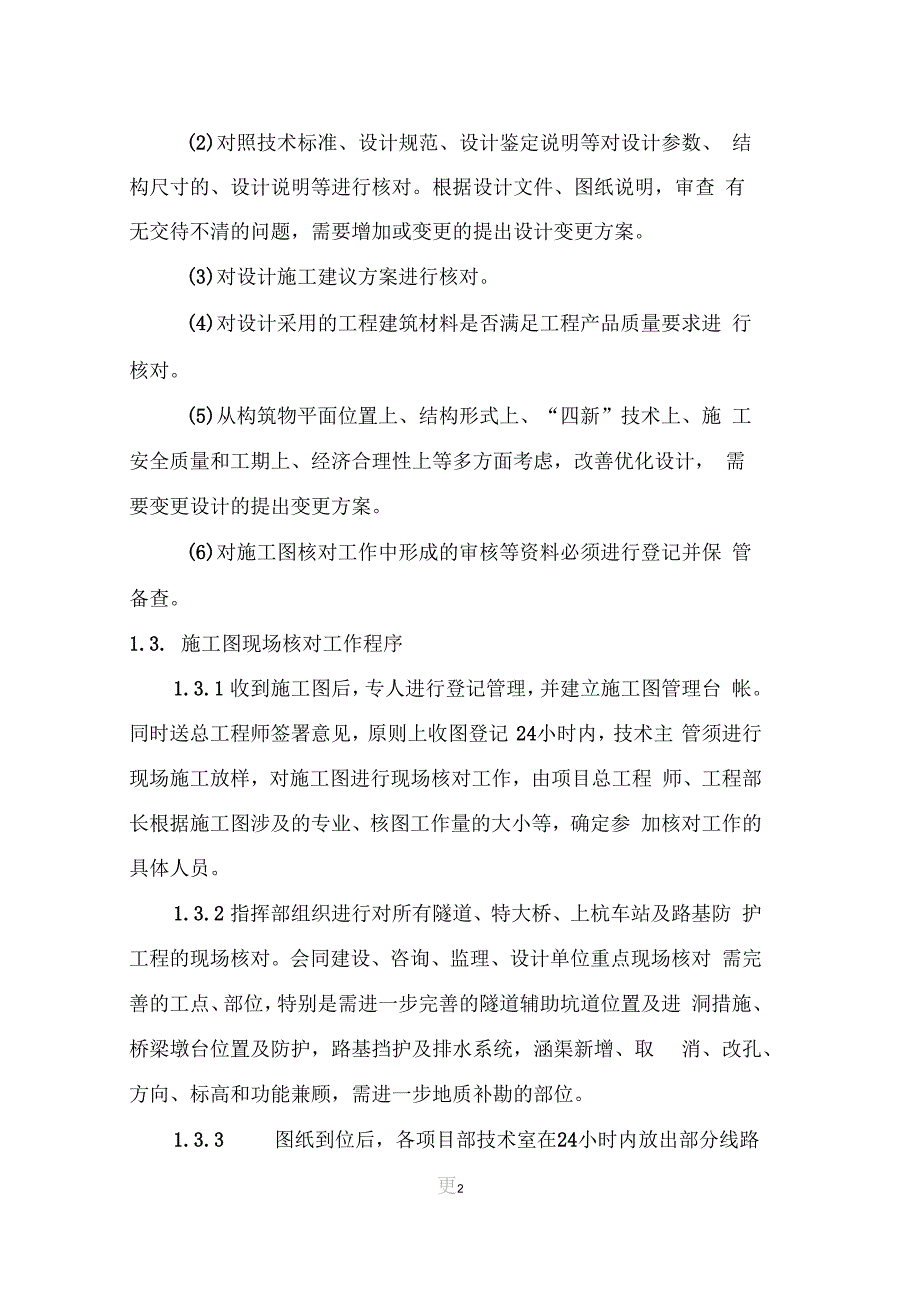 施工图审核管理办法.docx_第2页